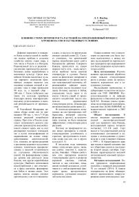 Влияние стимуляторов роста растений на продукционный процесс агроценоза сои в засушливых условиях