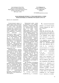 Моделирование процесса сепарации семян подсолнечника в семяочистительном агрегате