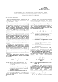 Экономическая эффективность усовершенствованной технологии и технических средств для послеуборочной обработки семян клещевины