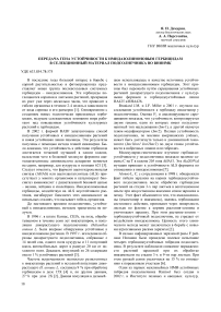 Передача гена устойчивости к имидазолиноновым гербицидам в селекционный материал подсолнечника во ВНИИМК