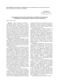 Фунгицидная и росторегулирующая активность некоторых гербицидов, применяемых в посевах подсолнечника