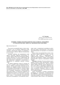 Влияние уровня генетической чистоты семян на урожайные и технологические свойства гибридов подсолнечника