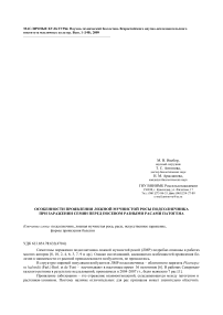 Особенности проявления ложной мучнистой росы подсолнечника при заражении семян перед посевом разными расами патогена