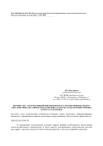 Вермикулен - перспективный микробиопрепарат полифункционального типа действия для защиты подсолнечника и других сельскохозяйственных культур от болезней
