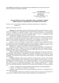 Продуктивность подсолнечника при различных уровнях минерального удобрения и засоренности посевов