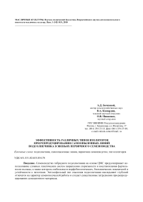 Эффективность различных типов изоляторов при репродуцировании самоопыленных линий подсолнечника в звеньях первичного семеноводства