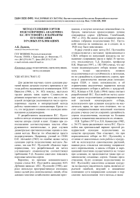 Метод селекции сортов подсолнечника академика В. С. Пустовойта и варианты его описания в разных публикациях