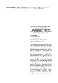 Влияние способов обработки почвы и внесения удобрений на продуктивность подсолнечника на светло-каштановой почве в засушливой зоне Северного Кавказа