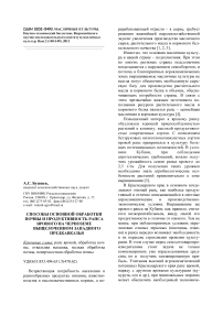 Способы основной обработки почвы и продуктивность рапса ярового на черноземе выщелоченном Западного Предкавказья