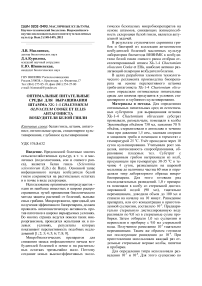 Оптимальные питательные среды для выращивания штамма Хk-1-4 Chaetomium olivaceum Cooke et Ellis антагониста возбудителя белой гнили