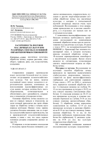 Засоренность посевов масличных культур при различных способах основной обработки почвы в севообороте