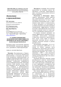 Условия повышения экономической эффективности производства подсолнечника в Краснодарском крае