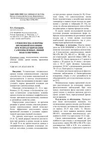 Сроки посева и нормы временной изоляции при репродуцировании самоопыленных линий подсолнечника