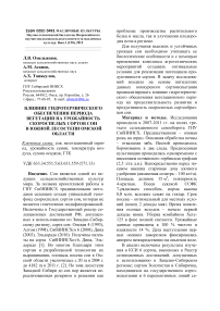 Влияние гидротермического обеспечения периода вегетации на урожайность скороспелых сортов сои в южной лесостепи Омской области