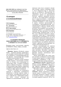 Селекция гибридов подсолнечника на устойчивость к новым расам заразихи