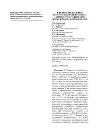 Влияние инокуляции штаммами Bradyrhizobium japonicum на содержание белка и масла в семенах сои