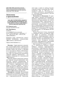 Анализ территориального размещения производства товарного подсолнечника в Краснодарском крае