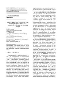 Селекционно-генетическое улучшение сои на юге европейской части России (обзор)