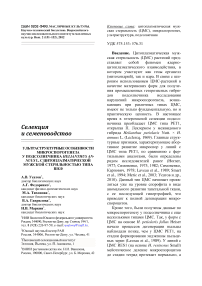 Ультраструктурные особенности микроспорогенеза у подсолнечника Helianthus annuus L. с цитоплазматической мужской стерильностью типа RIGO