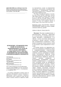 Изменение агрофизических свойств чернозема обыкновенного и урожайность подсолнечника в зависимости от способа основной обработки почвы в зернопропашном севообороте