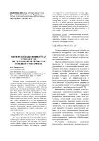 Универсальная контейнерная технология послеуборочной обработки семенного материала