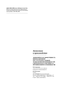 Экономическая эффективность инновационной (ресурсосберегающей) технологии при производстве гибридов подсолнечника в промышленном семеноводстве