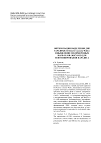 Оптимизация выделения ДНК заразихи (Orobanche cumana Wallr.) и выявление полиморфных RAPD и SSR-локусов для генотипирования паразита