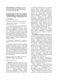 Проявление трансгрессивной изменчивости в потомствах межсортовых гибридов сои