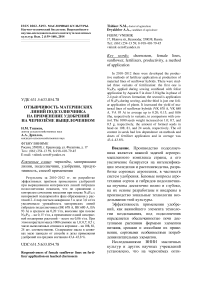 Отзывчивость материнских линий подсолнечника на применение удобрений на чернозёме выщелоченном