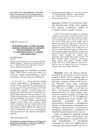 Формирование хозяйственно ценных признаков семенной продуктивности сои в зависимости от условий выращивания