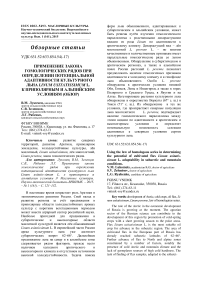 Применение закона гомологических рядов при определении потенциальной адаптивности культурного льна Linum usitatissimum L. к приполярным и альпийским условиям