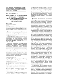 Изменчивость селекционных признаков у гибридов подсолнечника на фоне применения гербицида Евро-лайтнинг