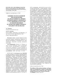 Влияние систем основной обработки почвы на продуктивность звеньев зернопропашного севооборота с масличными культурами и озимой пшеницей на черноземе выщелоченном Западного Предкавказья