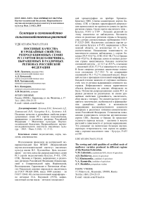 Посевные качества и урожайные свойства репродукционных семян РС1 сортов подсолнечника, выращенных в различных регионах Российской Федерации