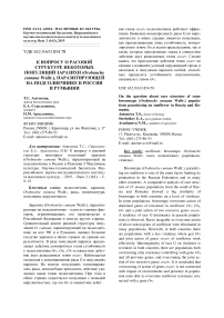 К вопросу о расовой структуре некоторых популяций заразихи [Orobanche ситапа Wallr.), паразитирующей на подсолнечнике в России и Румынии