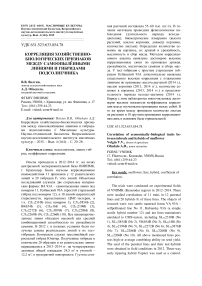 Корреляция хозяйственно-биологических признаков между самоопылёнными линиями и гибридами подсолнечника