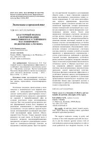 Кластерный подход к формированию эффективного и устойчивого масложирового подкомплекса региона