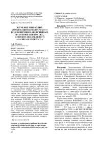 Изучение гибридных комбинаций кондитерского подсолнечника, полученных на основе оценок ОКС, методом диаллельного анализа и топкросса