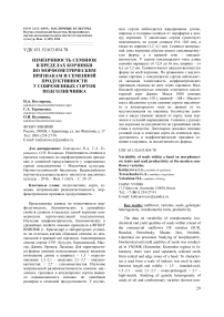 Изменчивость семянок в пределах корзинки по морфометрическим признакам и семенной продуктивности у современных сортов подсолнечника