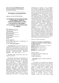 Особенности формирования урожайных свойств репродукционных семян сортов подсолнечника в различных экологических условиях