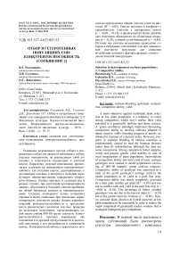 Отбор в гетерогенных популяциях сои: конкурентоспособность (сообщение 2)