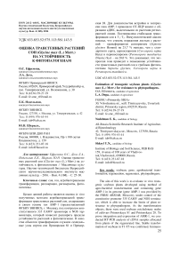 Оценка трансгенных растений сои (Glycine max (L.) Merr.) на устойчивость к фитопатогенам