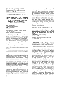 Особенности роста и развития рапса ярового в зависимости от применения препарата Пиктор в северной части Лесостепи Украины