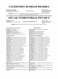 2 т.1, 2015 - Солнечно-земная физика