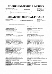 2 т.3, 2017 - Солнечно-земная физика