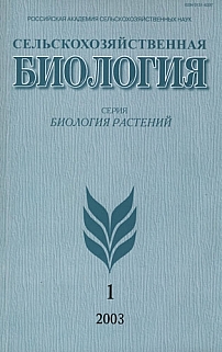 1 т.38, 2003 - Сельскохозяйственная биология