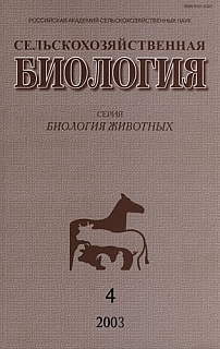 4 т.38, 2003 - Сельскохозяйственная биология