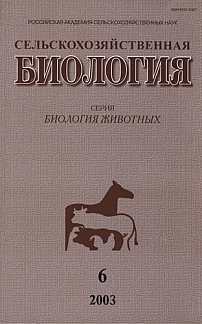 6 т.38, 2003 - Сельскохозяйственная биология