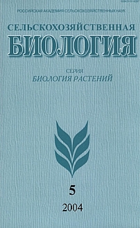 5 т.39, 2004 - Сельскохозяйственная биология