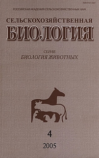 4 т.40, 2005 - Сельскохозяйственная биология